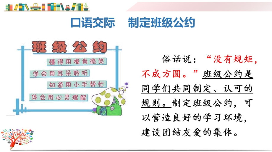 部编版五年级语文上册《(上课课件)语文园地一》课件.ppt_第2页