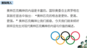 部编版语文八年级下册16《庆祝奥林匹克运动复兴25周年》课件(44张).pptx