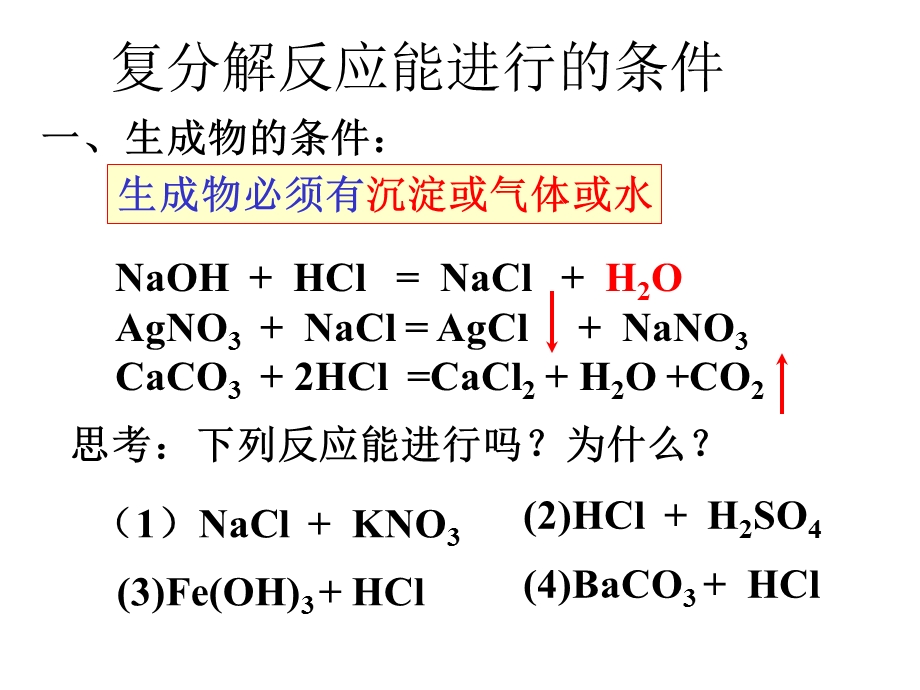 初中化学科学九年级《化学四大基本反应类型》ppt课件.ppt_第3页