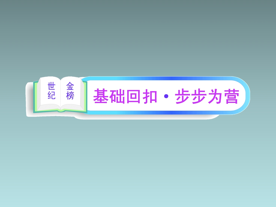 选修44坐标系与参数方程复习课件.ppt_第2页