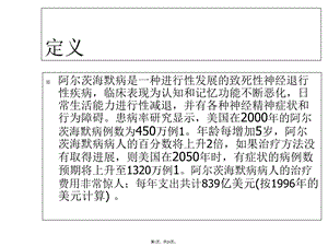 阿尔茨海默病(4)(共24张)课件.pptx