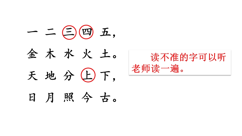 部编版语文一年级上册《识字2金木水火土》课件.pptx_第3页