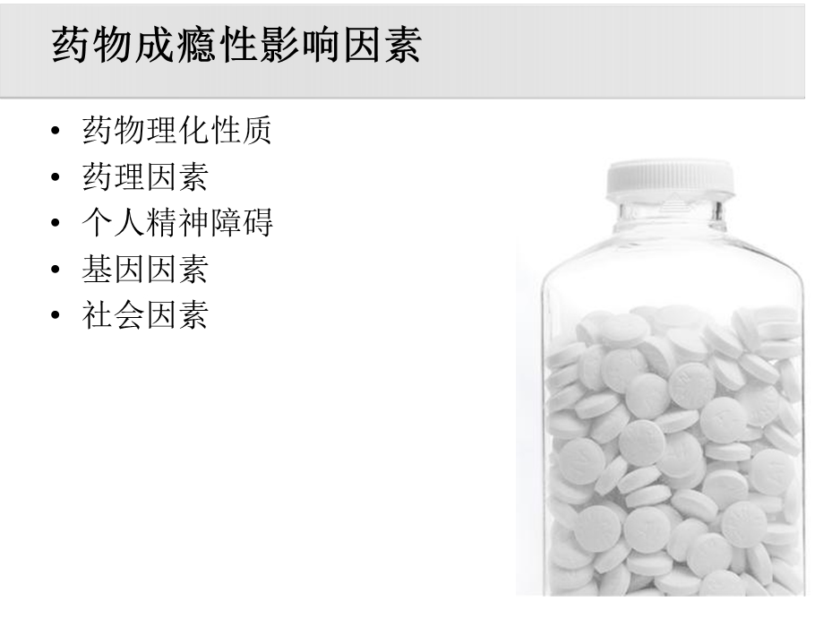 预防神经性药物的滥用课件.ppt_第2页