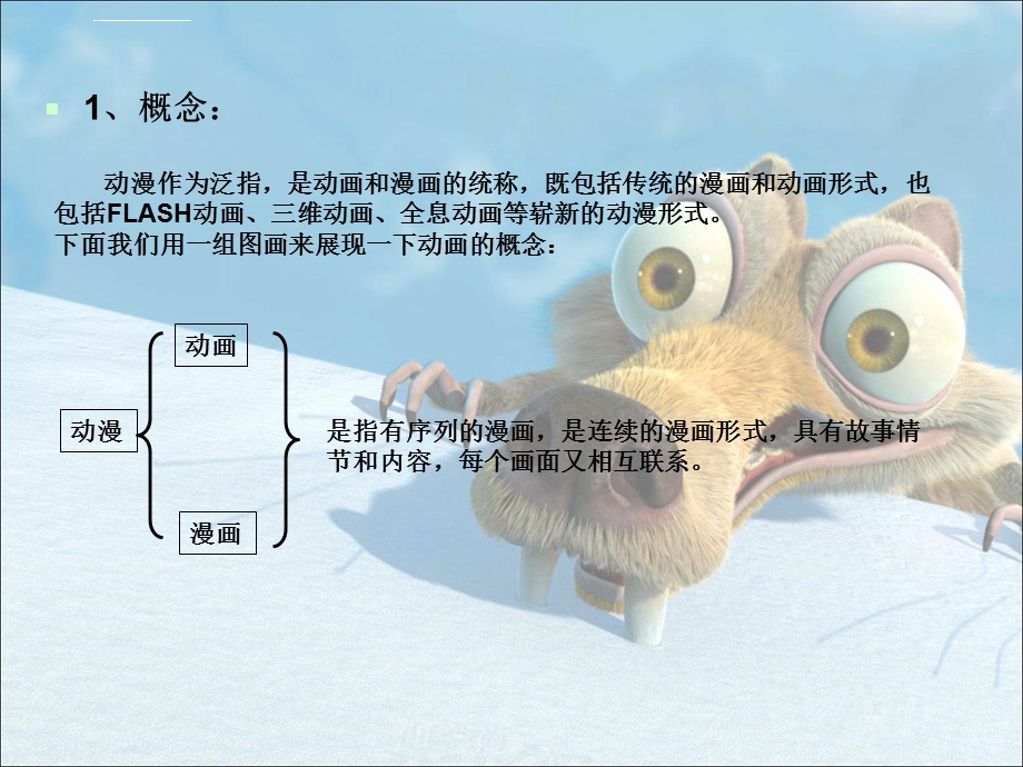 动漫美术基础 演示文稿ppt课件.ppt_第3页