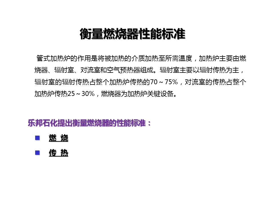 高效燃烧器技术简介课件.ppt_第3页