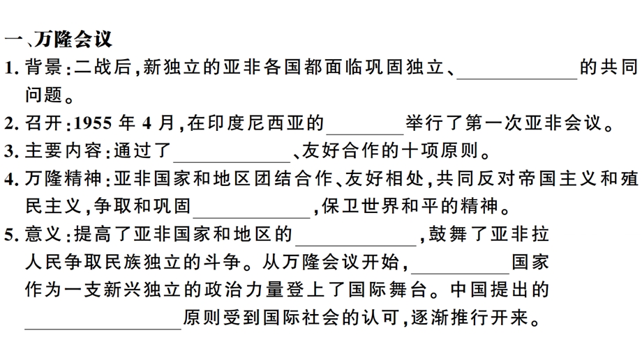 部编版九年级历史下册课件第19课亚非拉国家的新发展习题.ppt_第3页