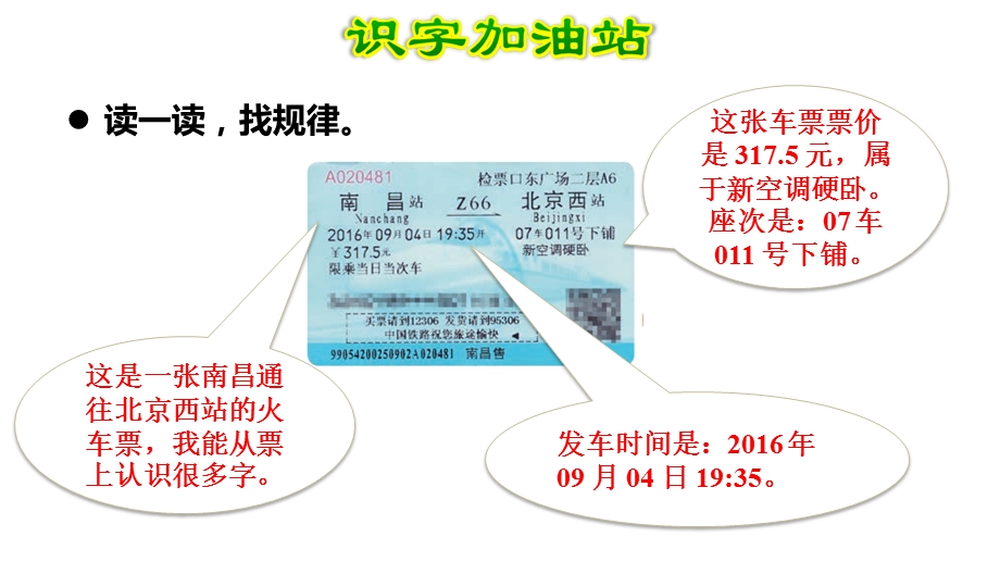 部编二年级语文上册：语文园地四公开课课件.ppt_第2页