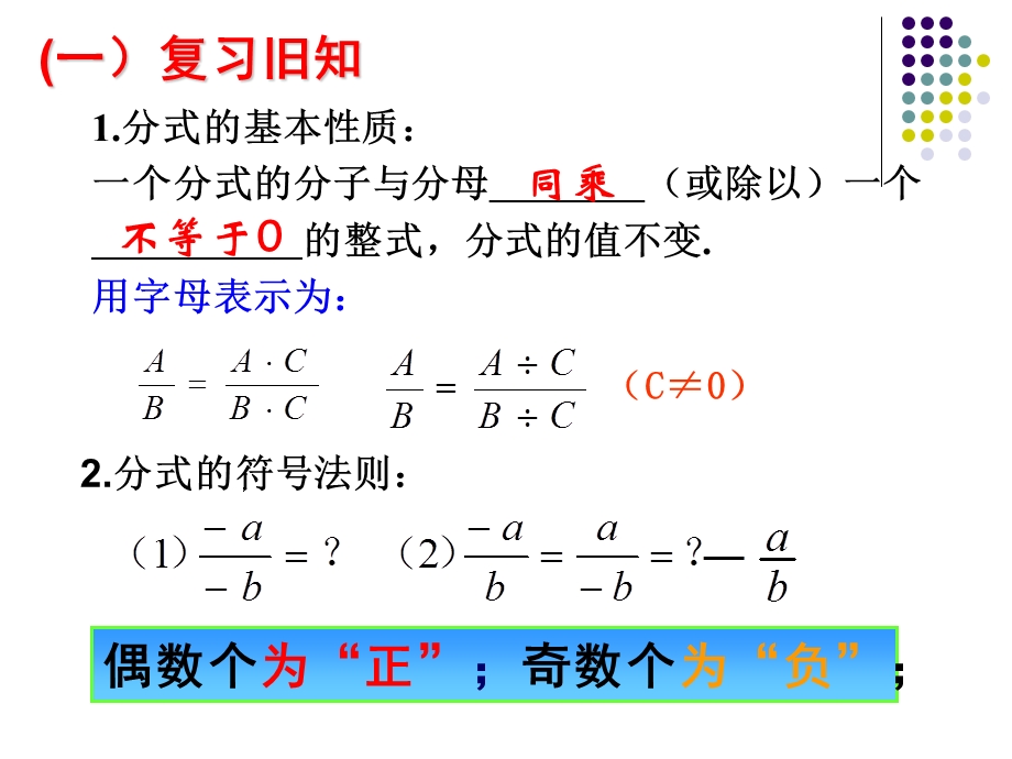 分式的加减法分式的通分ppt课件.ppt_第2页