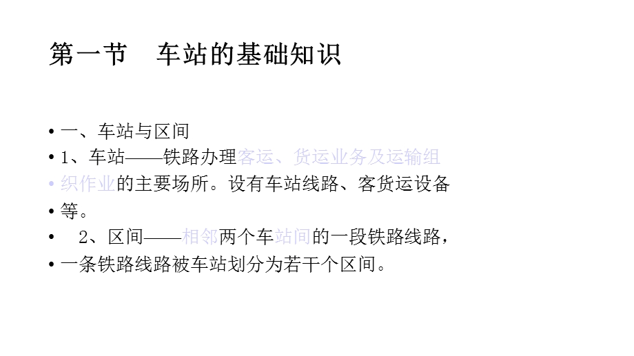 铁路车站基本知识课件.ppt_第2页