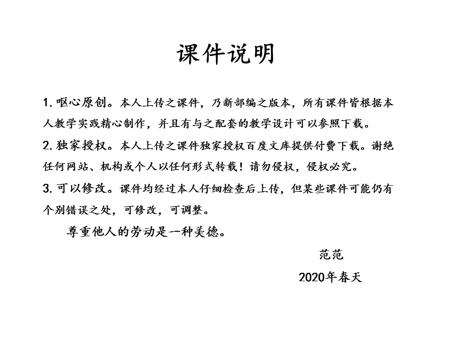 部编四下语文《口语交际：自我介绍》课件.ppt_第2页