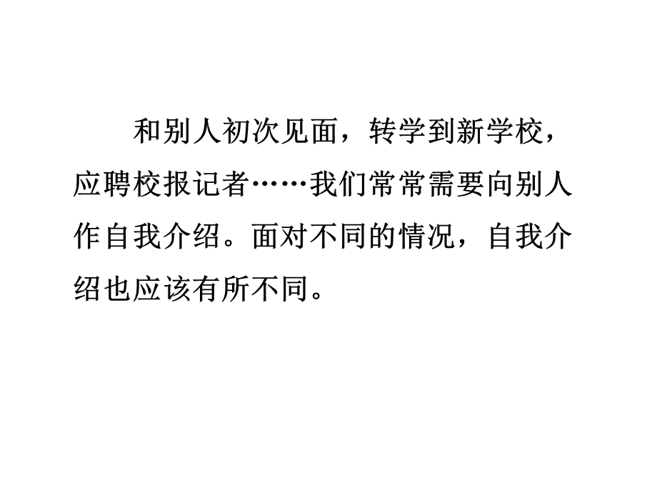 部编四下语文《口语交际：自我介绍》课件.ppt_第3页