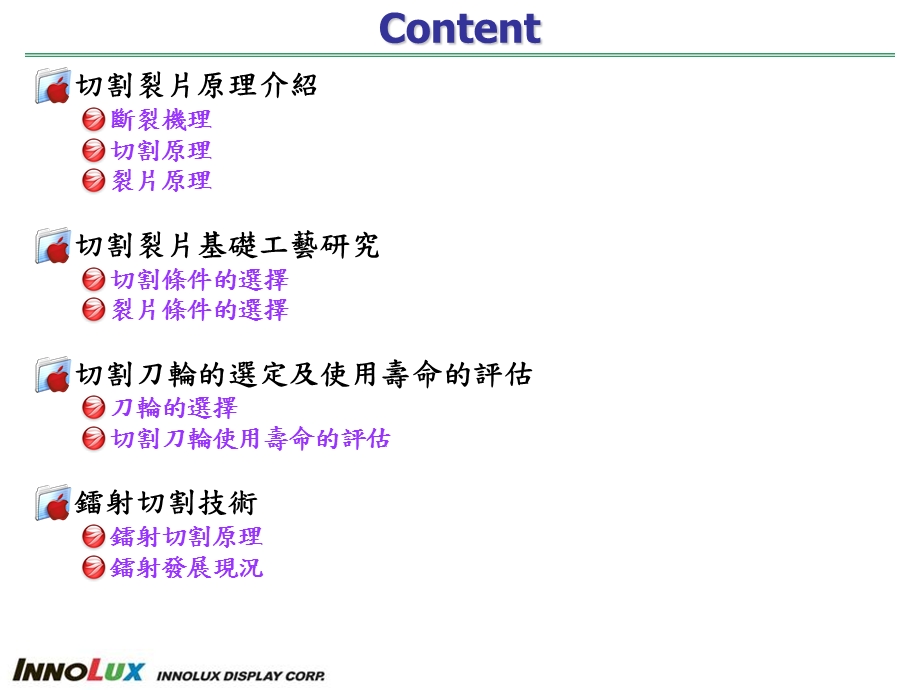 切割裂片基础工艺及技术ppt课件.ppt_第2页