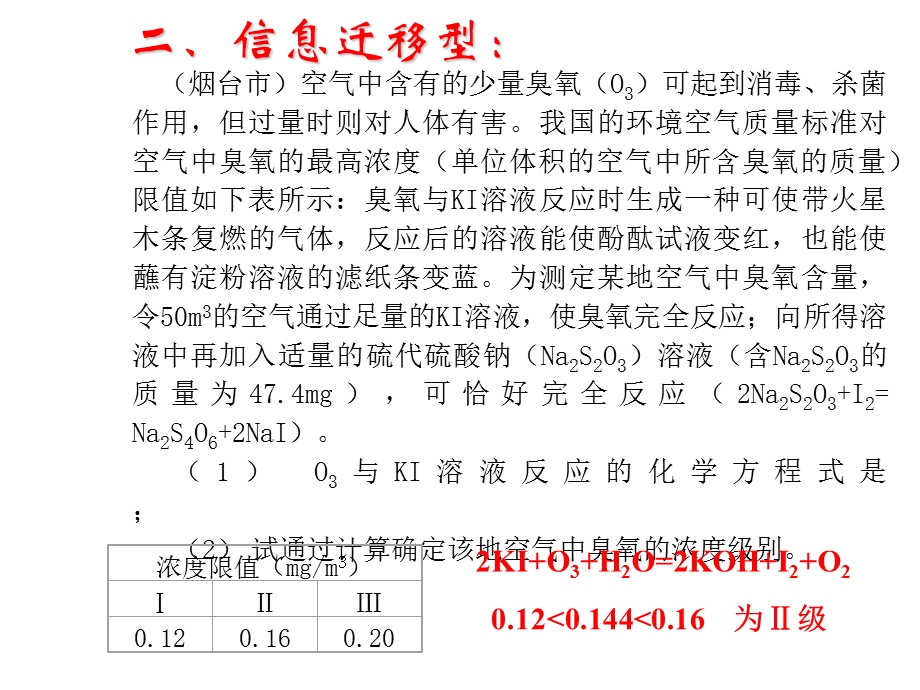 初三化学下学期压轴题ppt课件.ppt_第3页