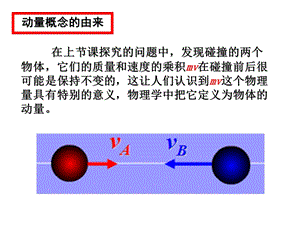 动量和动量定理 ppt课件.ppt