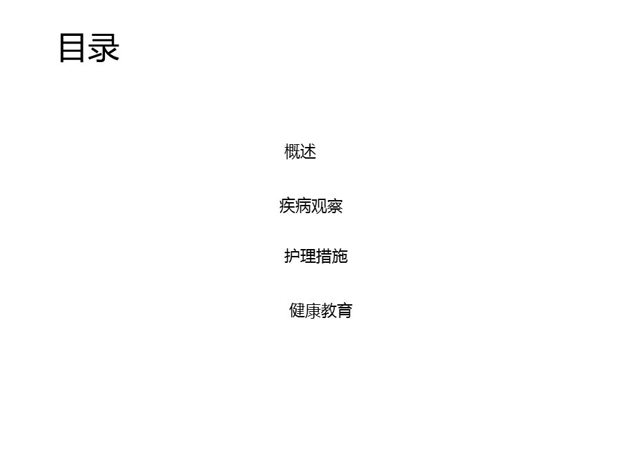 颅脑损伤优秀课件.ppt_第3页