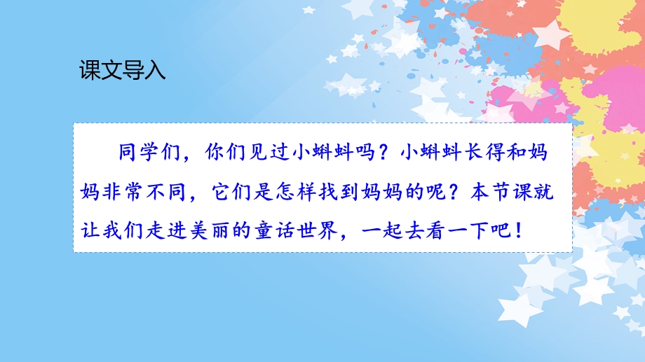 统编版部编本二年级上册语文课件第一单元1小蝌蚪找妈妈(共38张).ppt_第1页