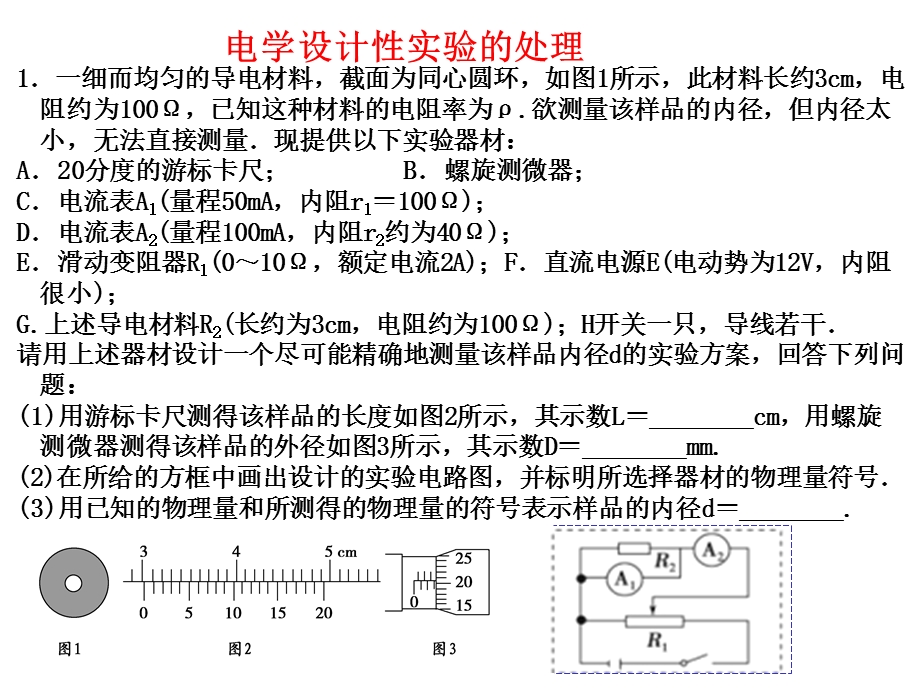 高二物理电学实验专题课件.ppt_第2页