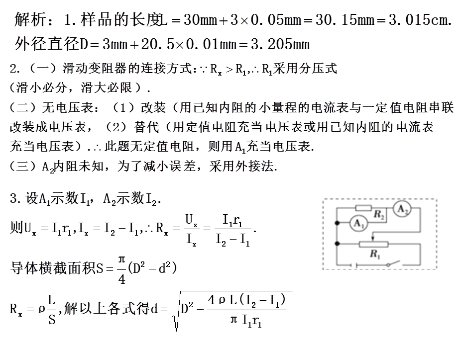 高二物理电学实验专题课件.ppt_第3页