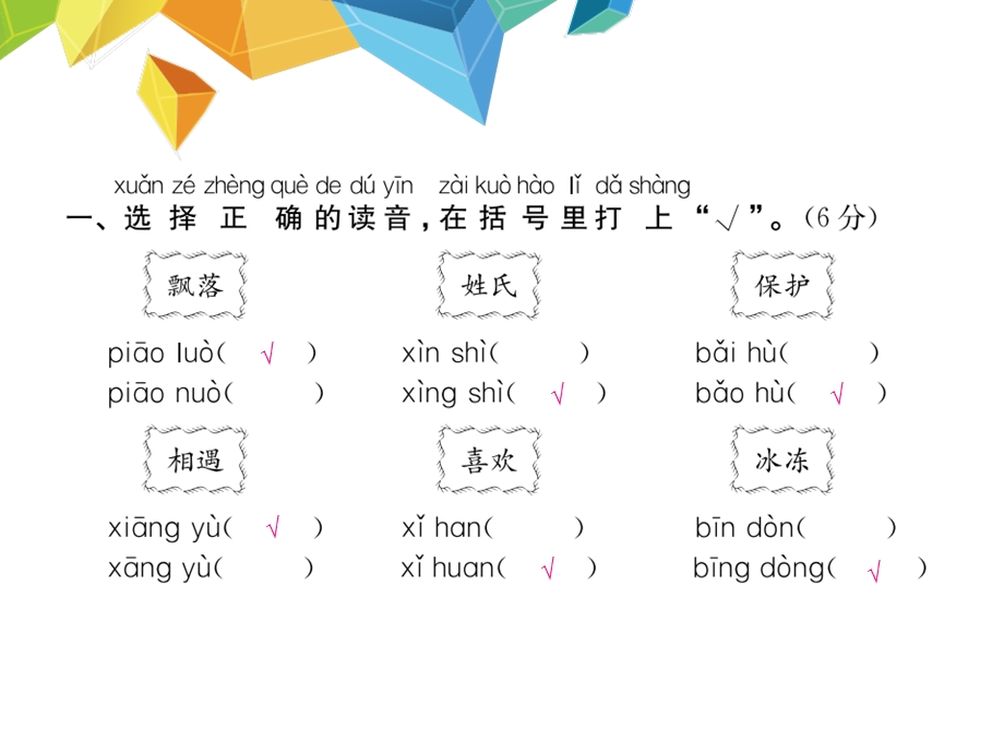 部编版人教版一年级语文下册作业课件第一单元检测卷.pptx_第3页