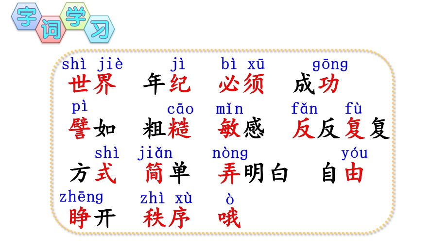 部编版小学语文二年级下册24当世界年纪还小的时候课件.ppt_第3页