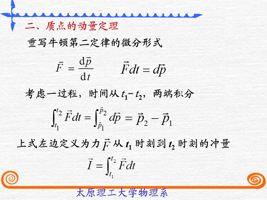 动量定理 动量守恒定律分解ppt课件.ppt_第2页