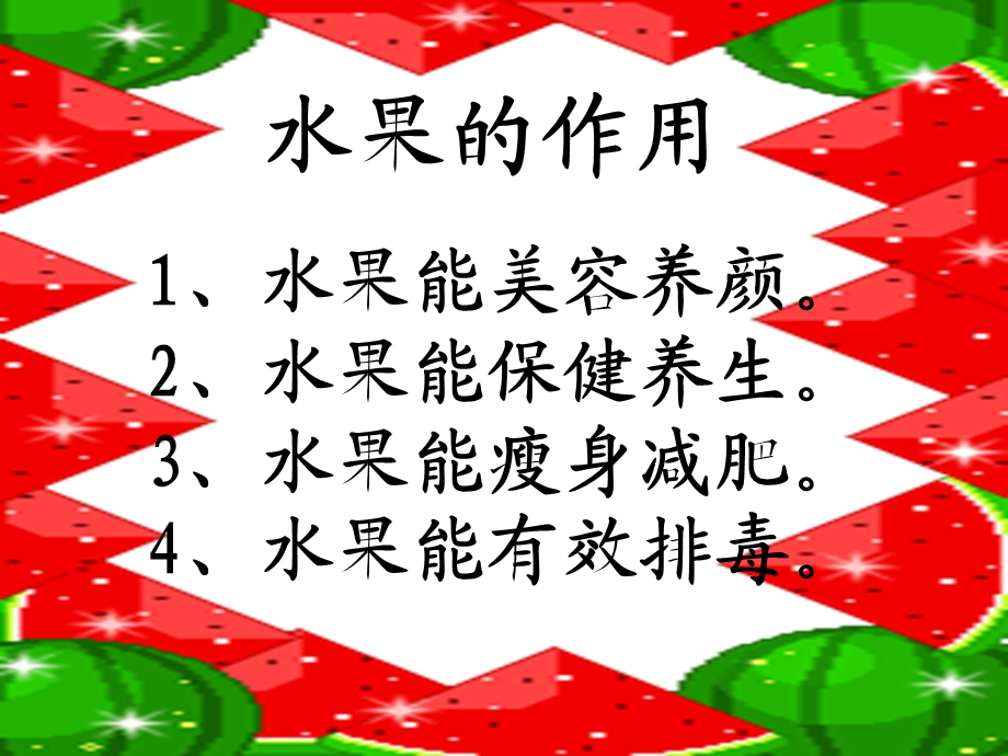 制作水果拼盘ppt课件.ppt_第2页