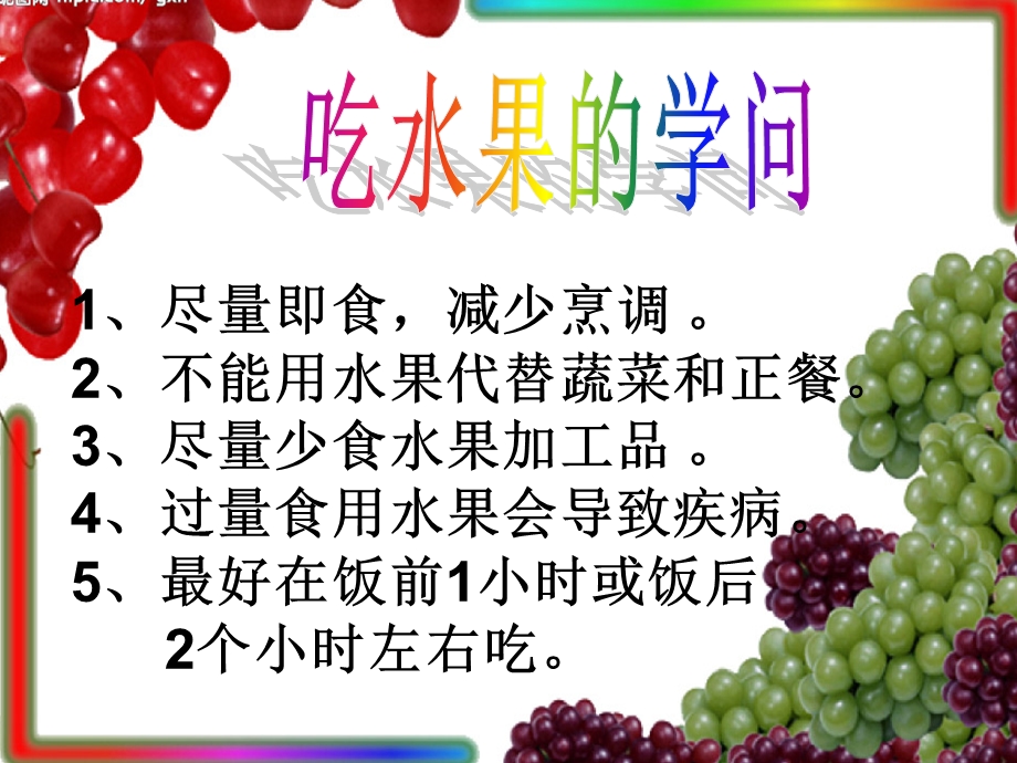 制作水果拼盘ppt课件.ppt_第3页