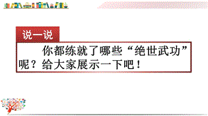 部编版六年级上册语文《习作：我的拿手好戏》课件.pptx