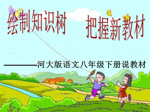 初中语文研说教材ppt课件.ppt