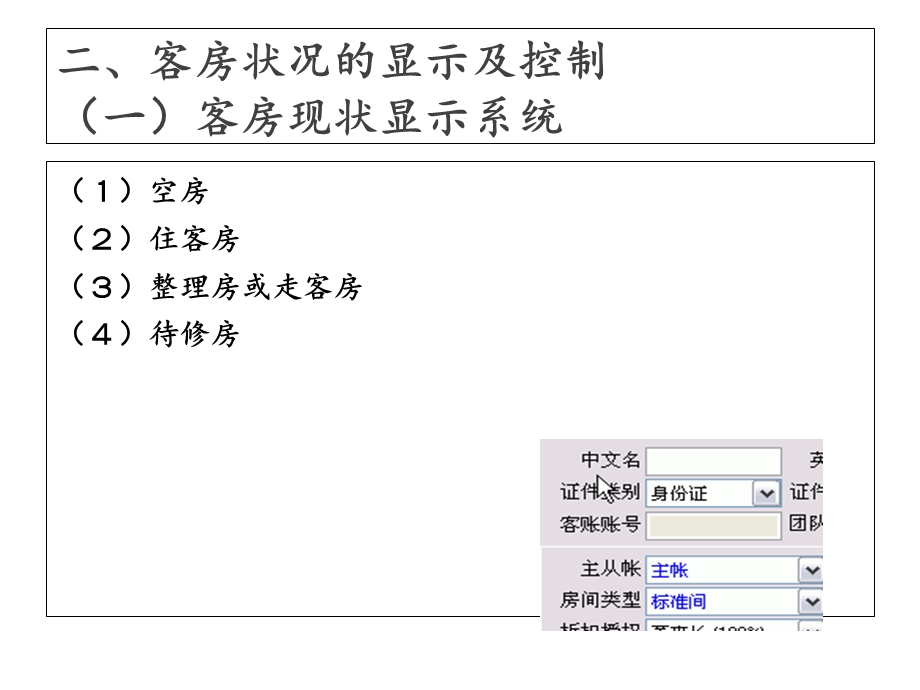 酒店管理前台接待课件.ppt_第3页