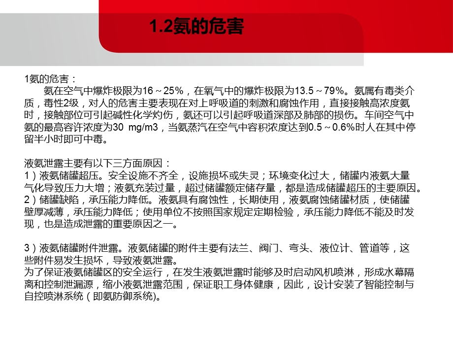 制冷氨主动防御喷淋系统操作说明ppt课件.ppt_第3页