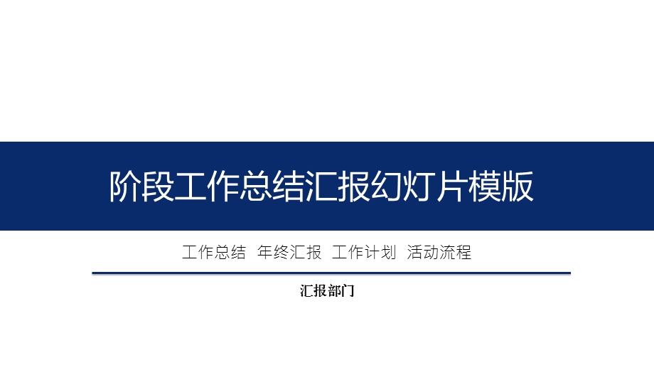 项目专员工作总结述职报告课件.pptx_第1页