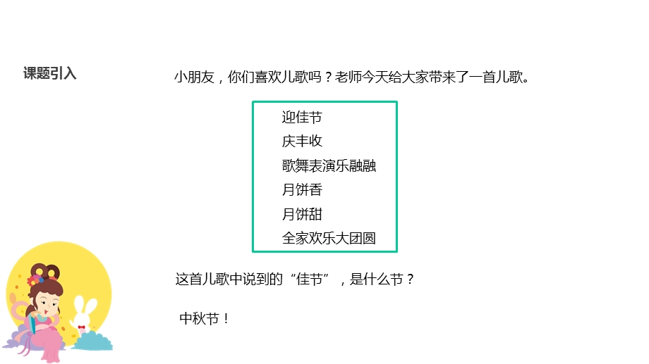 部编人教版道德与法制二年级上册课件：4团团圆圆过中秋(共32张).pptx_第2页