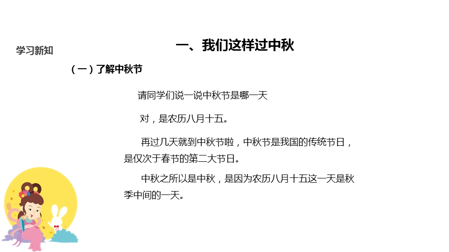 部编人教版道德与法制二年级上册课件：4团团圆圆过中秋(共32张).pptx_第3页