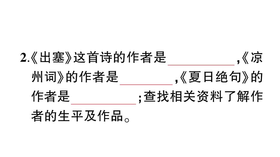 部编四年级语文上册21古诗三首(课前预习、同步练习及答案)课件.pptx_第3页