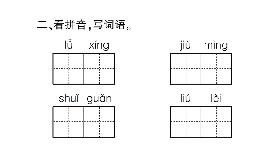 部编三年级语文上册10《在牛肚子里旅行》同步练习及答案课件.ppt_第3页