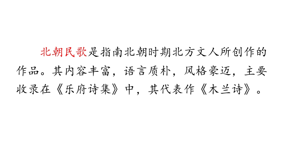 部编版二年级语文上册18古诗二首敕勒歌课件.pptx_第2页