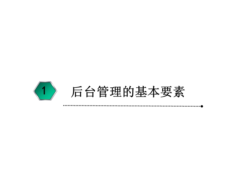 零售企业经营模式(小店VS大店)课件.ppt_第3页