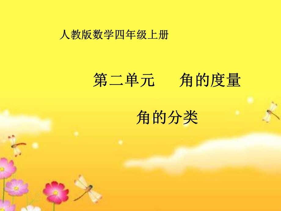 角的分类课件.ppt_第1页