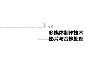 剪辑基础理论ppt课件.ppt