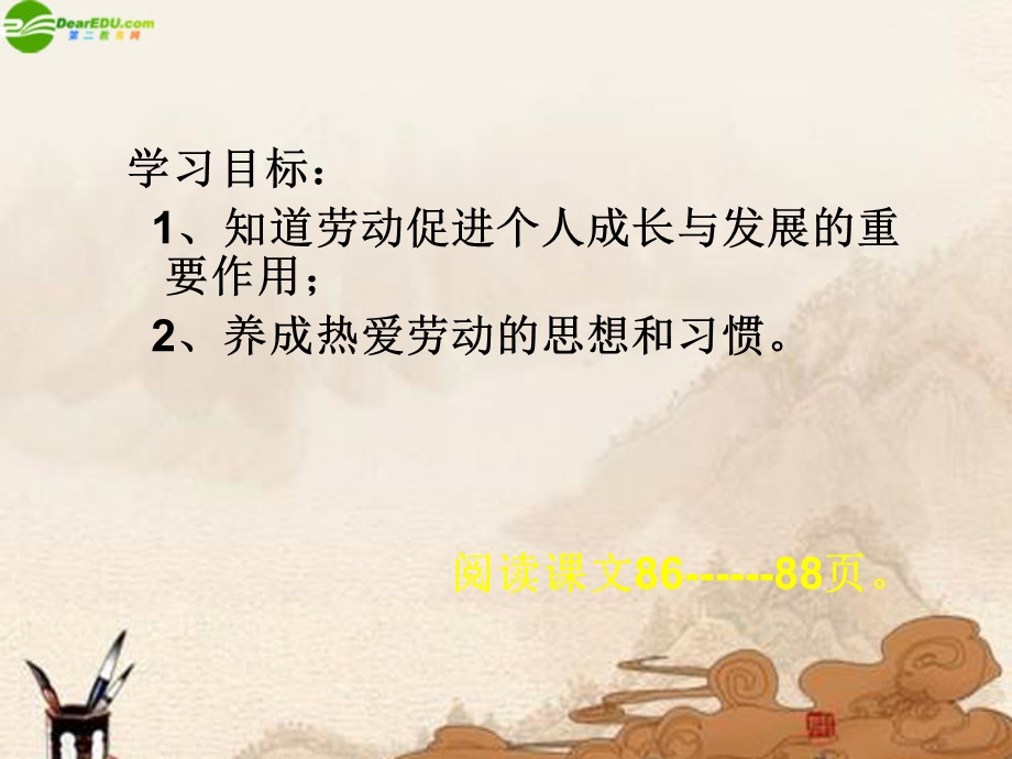 劳动促进人的成长与发展汇总ppt课件.ppt_第2页