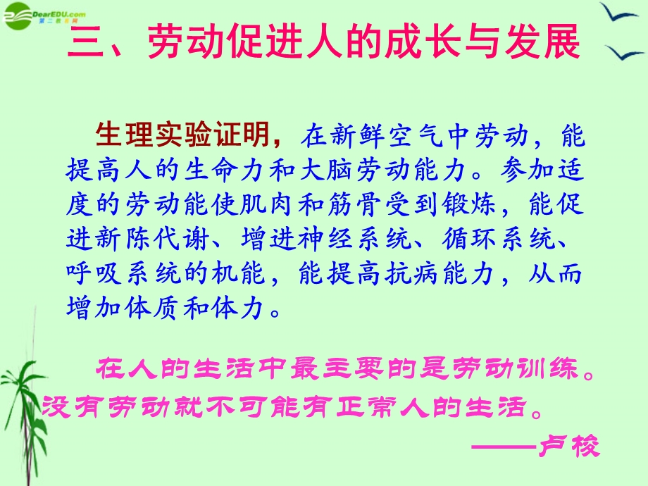 劳动促进人的成长与发展汇总ppt课件.ppt_第3页