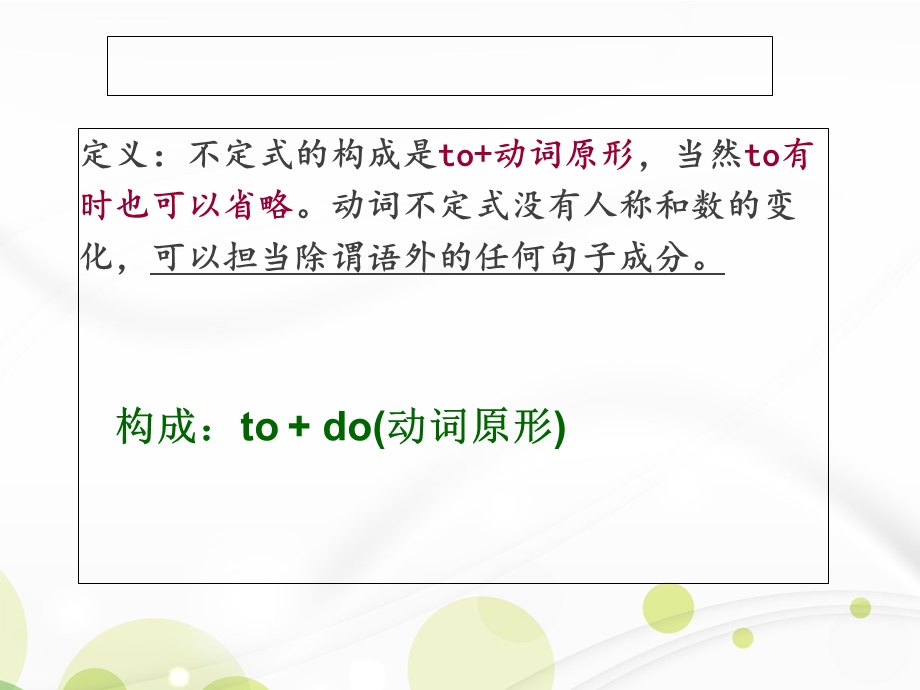 初中英语动词不定式复习ppt课件.ppt_第2页