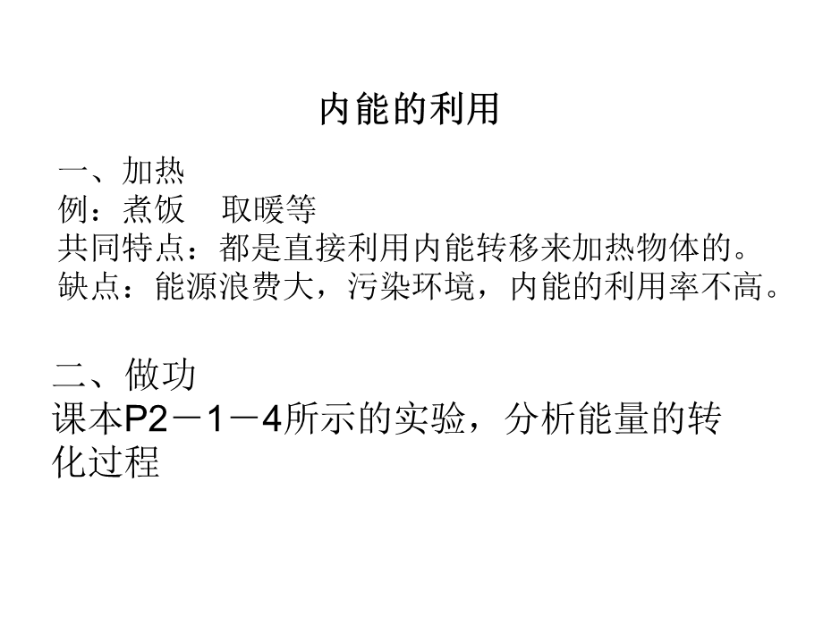 初三物理《热机》PPT课件.ppt_第3页