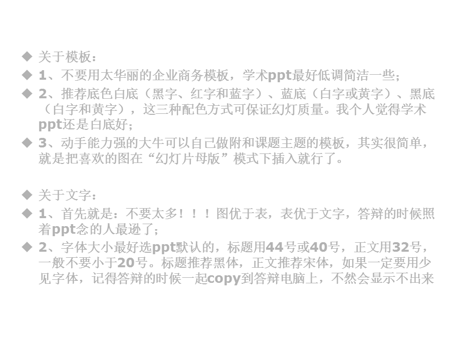 论文答辩模板注意事项及范例推荐课件.ppt_第2页