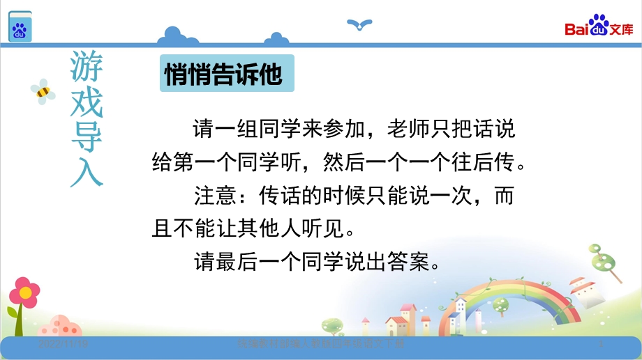 统编版四年级下册语文第一单元《口语交际》(共19张)课件.ppt_第1页