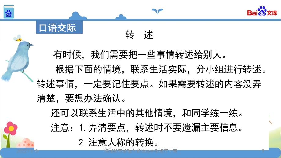 统编版四年级下册语文第一单元《口语交际》(共19张)课件.ppt_第3页