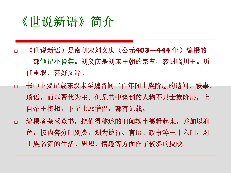 割席分坐 精品教案ppt课件.ppt_第2页