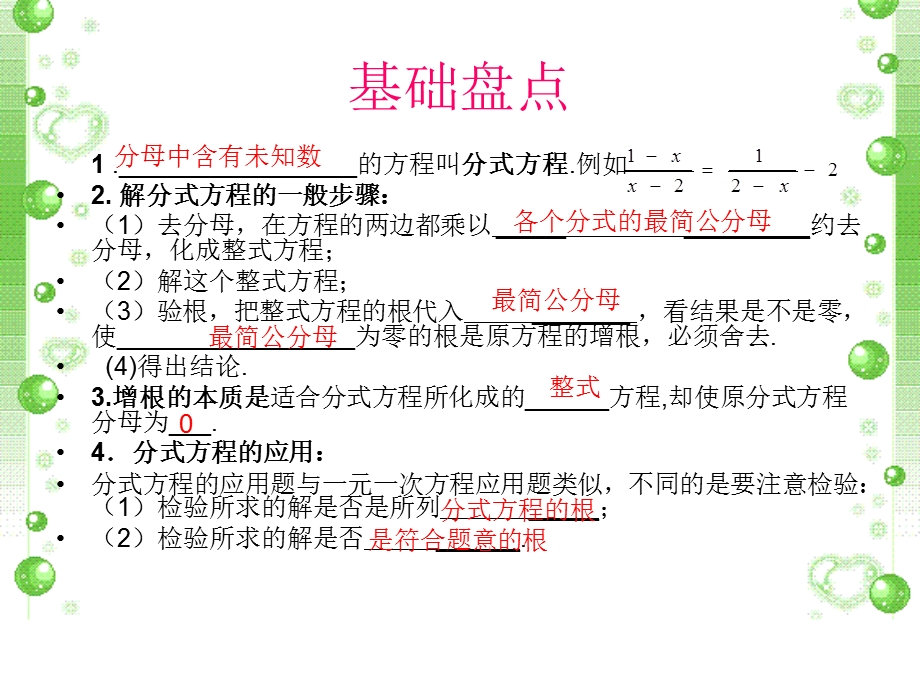 分式方程复习ppt课件.ppt_第3页