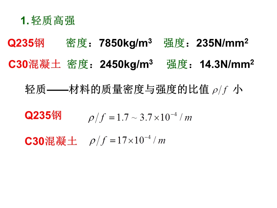 钢结构结构形式分析课件.ppt_第3页